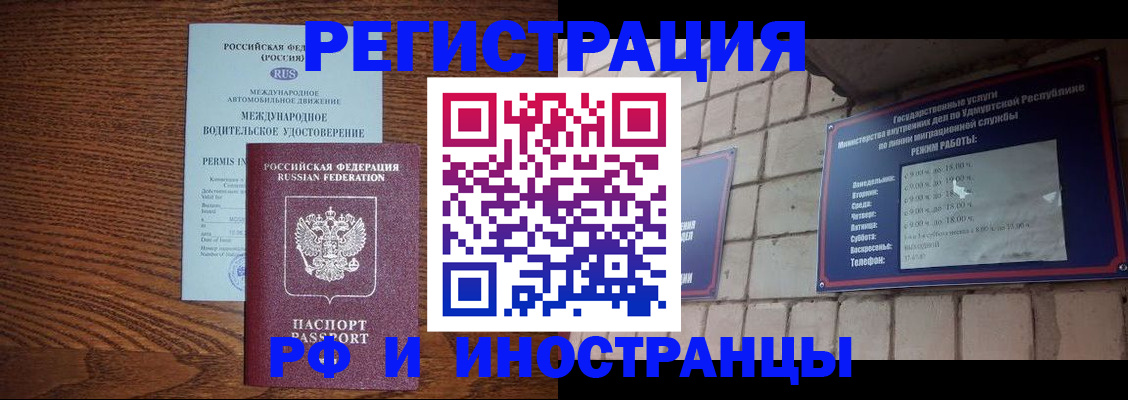 временная регистрация гарантия в Рузаевке