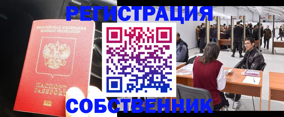 прописка для работы в Рузаевке